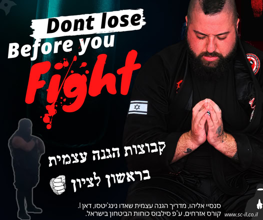 אליהו | הגנה עצמית - קרב מגע