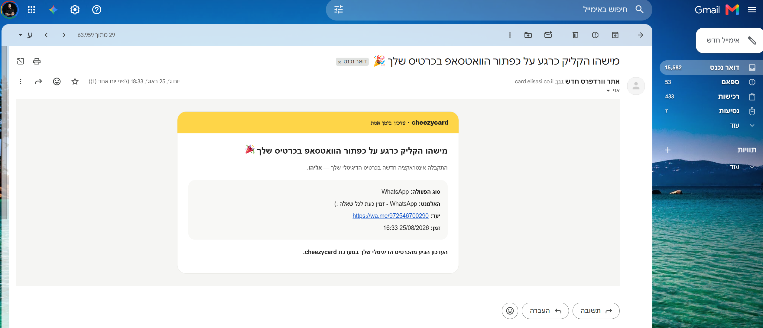 מייל על המרה מתוך הכרטיס