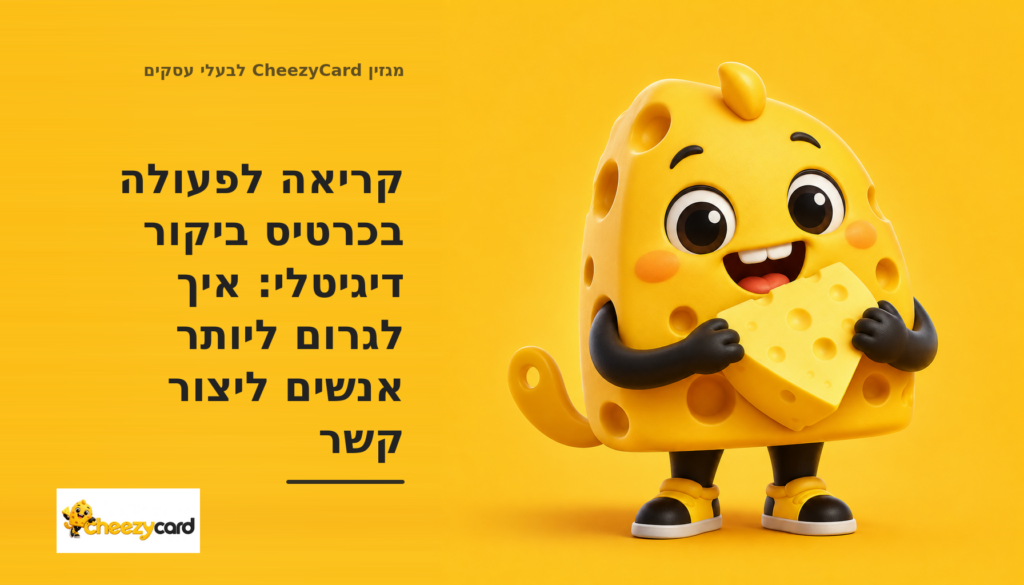 כרטיס ביקור דיגיטלי המוצג בטלפון, עם כפתור ראשי בולט ליצירת קשר ופעולות משניות