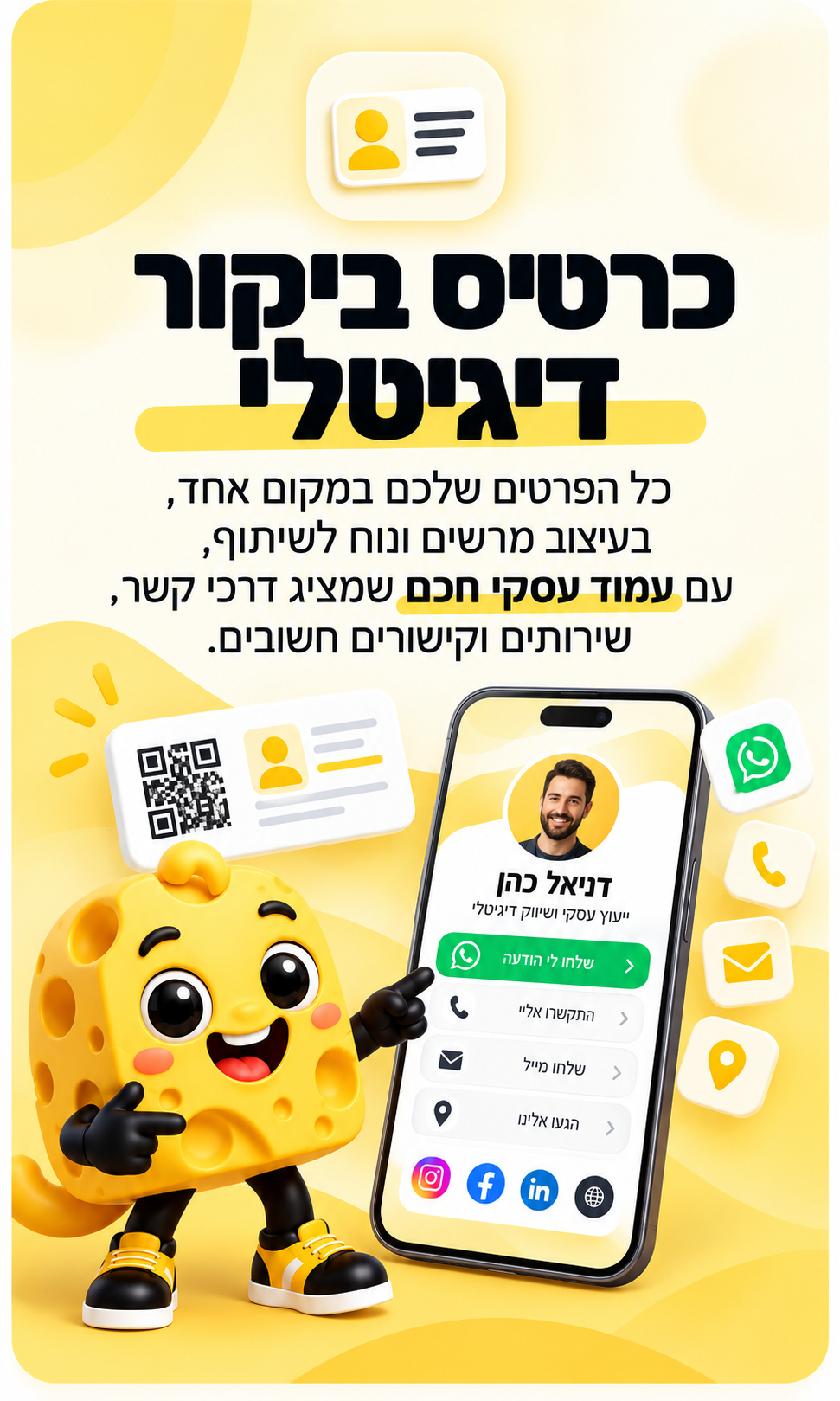 כרטיס ביקור דיגיטלי