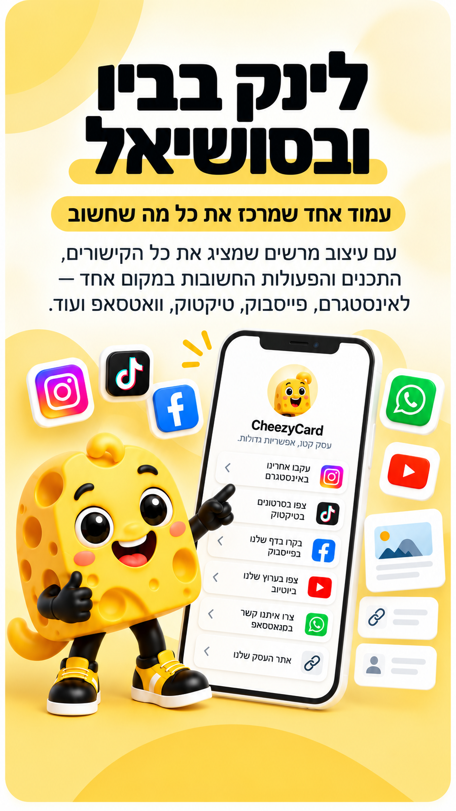 לינק בביו ובסושיאל