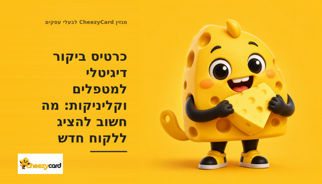 כרטיס ביקור דיגיטלי למטפלים המציג זהות מקצועית, פרטי קליניקה וכפתור ברור ליצירת קשר