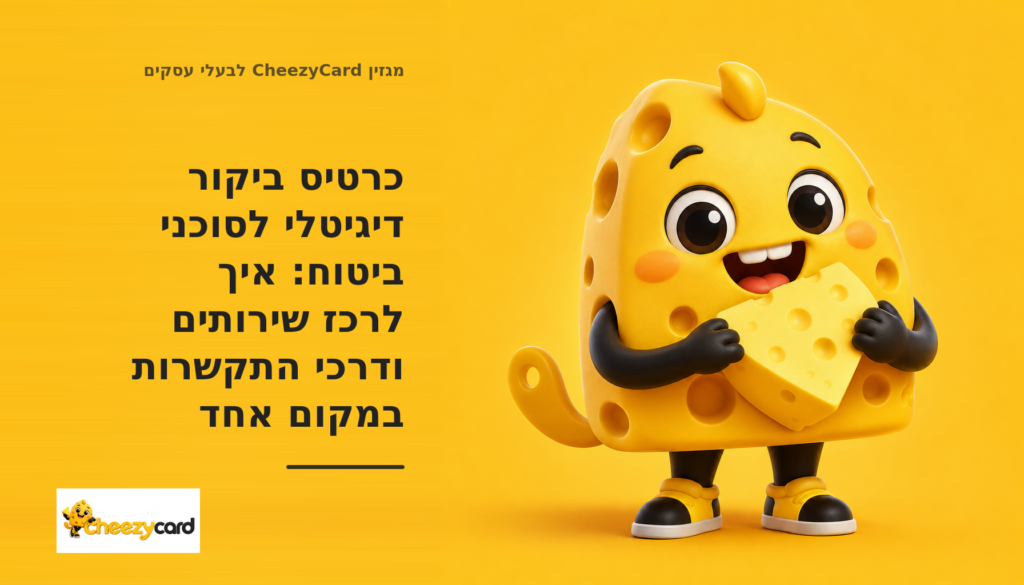 סוכן ביטוח מציג בטלפון כרטיס ביקור דיגיטלי עם מסלולים ללקוחות חדשים, לשירות ולהכוונה לאחר אירוע ביטוחי