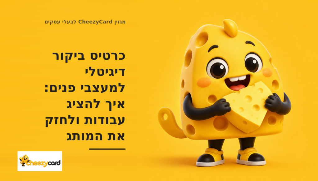 כרטיס ביקור דיגיטלי של מעצבת פנים עם צילום מקצועי, פרויקטים נבחרים וכפתור ליצירת קשר