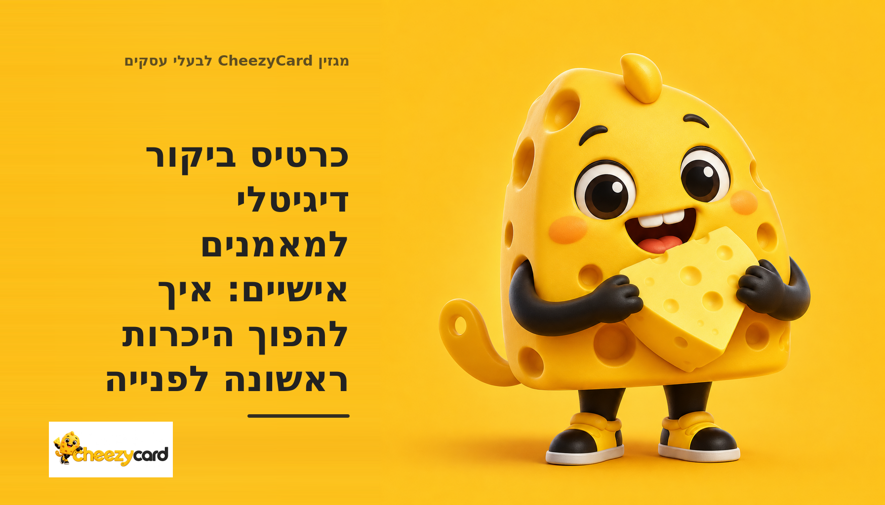 כרטיס ביקור דיגיטלי למאמנים אישיים: איך להפוך היכרות ראשונה לפנייה מאמן כושר אישי מציג בטלפון כרטיס ביקור דיגיטלי עם תחום האימון וכפתור ברור לפנייה ב־WhatsApp