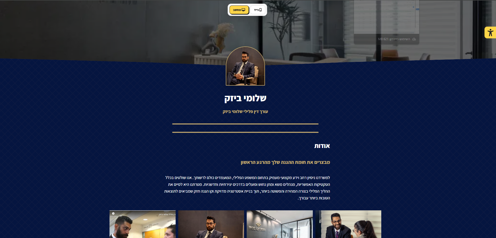 שלומי ביזק במחשב